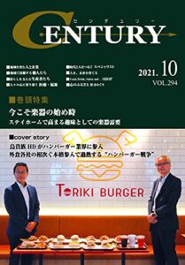【無料で読める】月刊 CENTURY（センチュリー）2021-10月号