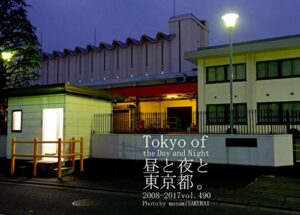 【無料で読める】490.Tokyo of the Day and Night: 昼と夜と東京都。