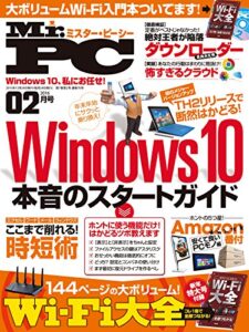 【無料で読める】Mr.PC (ミスターピーシー) 2016年 2月号 [雑誌]