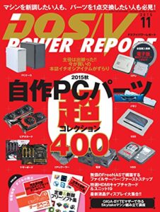 【無料で読める】DOS/V POWER REPORT (ドスブイパワーレポート) 2015年11月号 [雑誌]