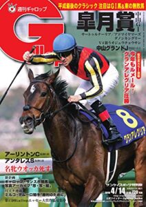 【無料で読める】週刊Gallop(ギャロップ) 4月14日号 (2019-04-09) [雑誌]