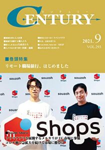 【無料で読める】月刊CENTURY（センチュリー）2021-9月号