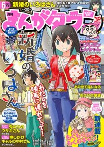 【無料で読める】月刊まんがタウン 2022年6月号