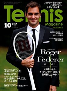 【無料で読める】月刊テニスマガジン 2017年 10月号 [雑誌]