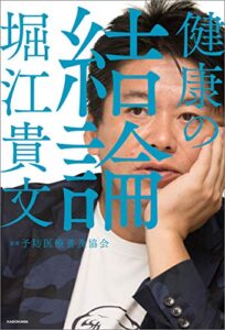 【無料で読める】健康の結論