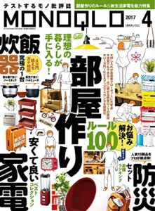【無料で読める】MONOQLO (モノクロ) 2017年 04月号 [雑誌]