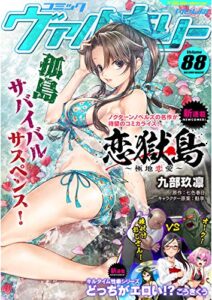 【無料で読める】コミックヴァルキリーWeb版Vol.88 (ヴァルキリーコミックス)