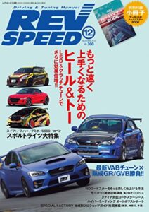 【無料で読める】REV SPEED (レブスピード) 2015年 12月号 [雑誌]