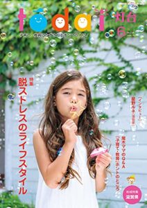【無料で読める】灯台2021年6月号 [雑誌]