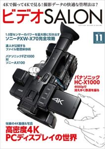 【無料で読める】ビデオ SALON (サロン) 2014年 11月号 [雑誌] ビデオサロン
