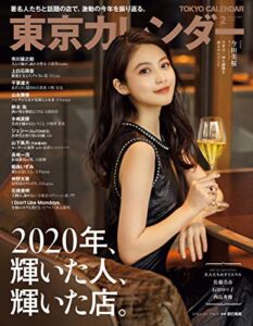 【無料で読める】東京カレンダー 2021年 2月号 [雑誌]