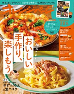 【無料で読める】オレンジページ 2022年 5/2号 [雑誌]