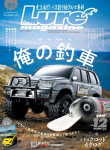 【無料で読める】ルアーマガジン2019年12月号 [雑誌]