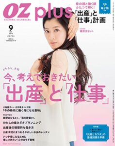 【無料で読める】OZplus (オズプラス) 2015年 09月号 [雑誌]