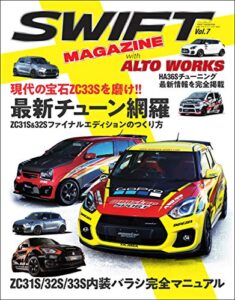 【無料で読める】自動車誌MOOK SWIFT MAGAZINE Vol.7 with ALTO WORKS