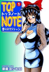 【無料で読める】トップ・ノート－香りのマジシャン－（1）