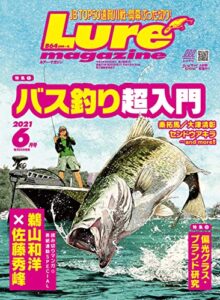 【無料で読める】ルアーマガジン2021年6月号 [雑誌]
