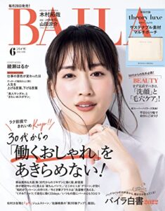 【無料で読める】BAILA (バイラ) 2022年6月号 [雑誌]