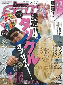 【無料で読める】ルアーマガジンソルト2019年2月号 [雑誌]
