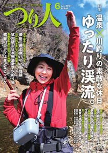 【無料で読める】つり人 2018年6月号 (2018-04-25) [雑誌]