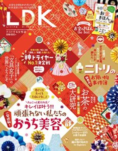 【無料で読める】LDK (エル・ディー・ケー) 2022年2月号 [雑誌]