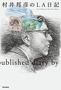 【無料で読める】村井邦彦のLA日記