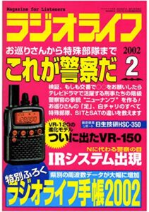 【無料で読める】ラジオライフ2002年2月号