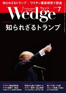 【無料で読める】Wedge (ウェッジ) 2016年 7月号 [雑誌]