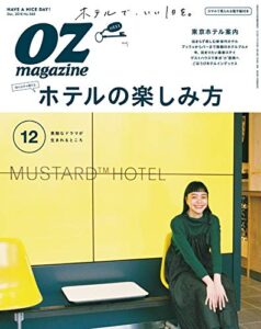 【無料で読める】OZmagazine (オズマガジン) 2018年 12月号 [雑誌]
