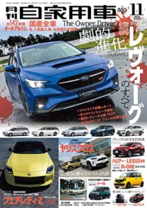 【無料で読める】月刊自家用車2020年11月号 [雑誌]