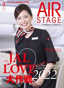 【無料で読める】AIR STAGE(エアステージ) 2022年3月号［雑誌］