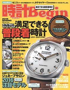 【無料で読める】時計 Begin (ビギン) 2016年 春号 [雑誌] 時計Begin