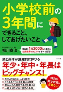 【無料で読める】小学校前の３年間にできること、してあげたいこと
