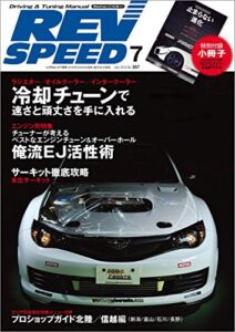【無料で読める】REV SPEED (レブスピード) 2016年 7月号 [雑誌]
