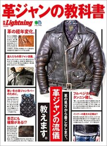 【無料で読める】別冊Lightning Vol.220 革ジャンの教科書