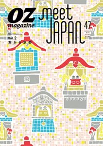 【無料で読める】OZmagazine増刊 meet JAPAN47 2016年1月号