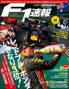 F1 (エフワン) 速報 2019 Rd (ラウンド) 01 オーストラリアGP (グランプリ) 号 [雑誌] F1速報