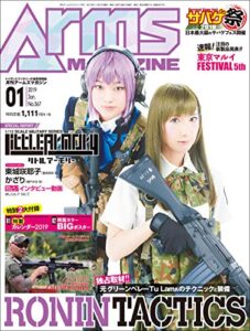 【無料で読める】月刊アームズマガジン2019年1月号 [雑誌]