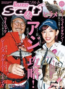 【無料で読める】ルアーマガジンソルト2018年6月号 [雑誌]