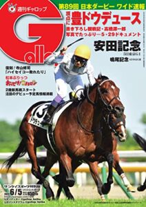 【無料で読める】週刊Gallop(ギャロップ) 2022年6月5日号 (2022-05-31) [雑誌]