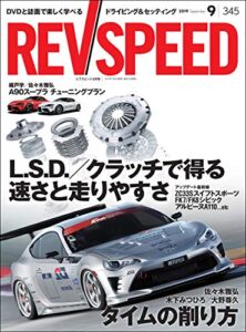 【無料で読める】REV SPEED (レブスピード) 2019年 9月号 [雑誌]