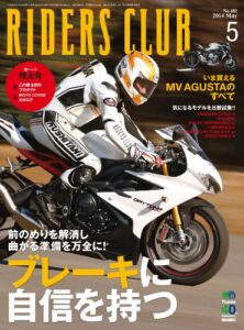 RIDERS CLUB （ライダースクラブ）2014年5月号 No.481［雑誌］