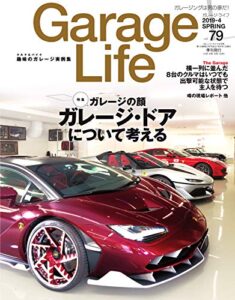 【無料で読める】GarageLife (ガレージライフ) 2019年4月号 Vol.79 [雑誌] Garage Life(ガレージライフ)