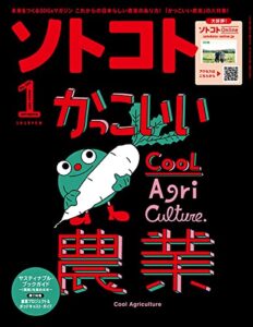 【無料で読める】ソトコト2022年 01月号 [雑誌]