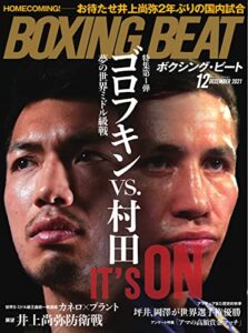 【無料で読める】BOXING BEAT(ボクシング・ビート) 2021年12月号 (2021-11-15) [雑誌]