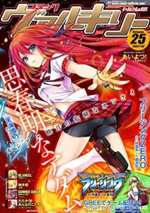 【無料で読める】コミックヴァルキリーWeb版Vol.25 (ヴァルキリーコミックス)