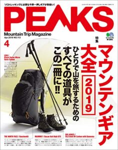 【無料で読める】PEAKS（ピークス）2019年4月号 No.113［雑誌］