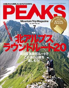 【無料で読める】PEAKS（ピークス）2021年7月号 No.140［雑誌］