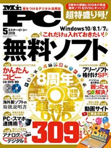 【無料で読める】Mr.PC (ミスターピーシー) 2018年 5月号 [雑誌]