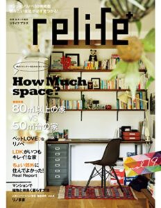 リライフプラスvol.19 (扶桑社ムック)